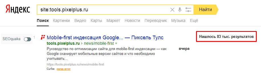 Сколько страниц в индексе Яндекса