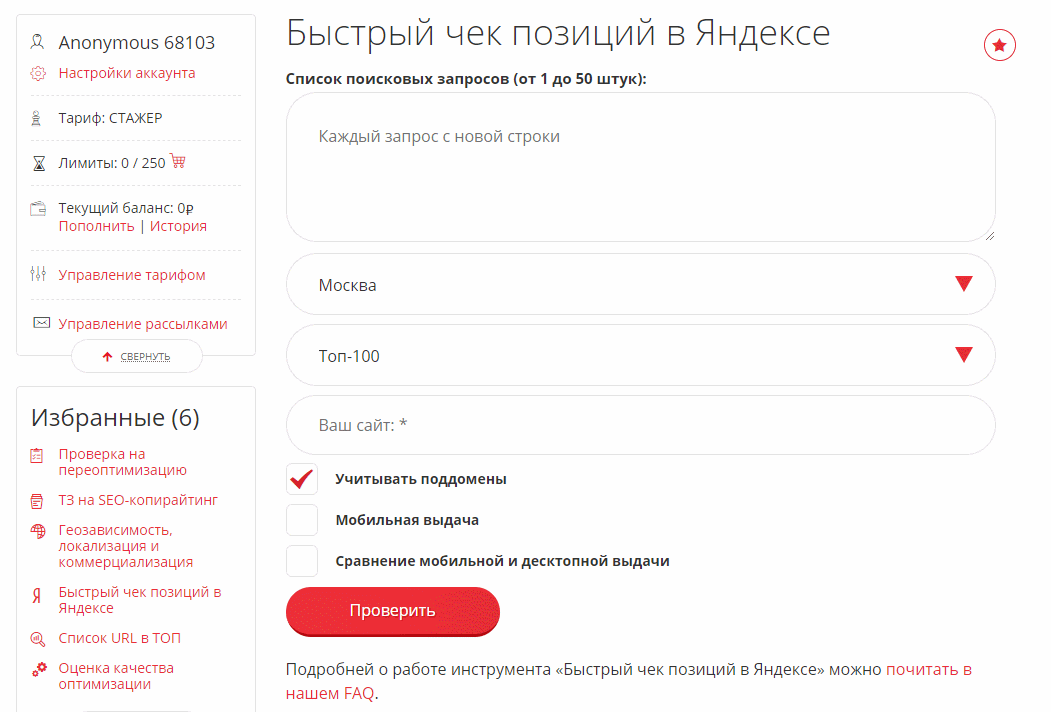 Быстрый чек позиций в Яндексе