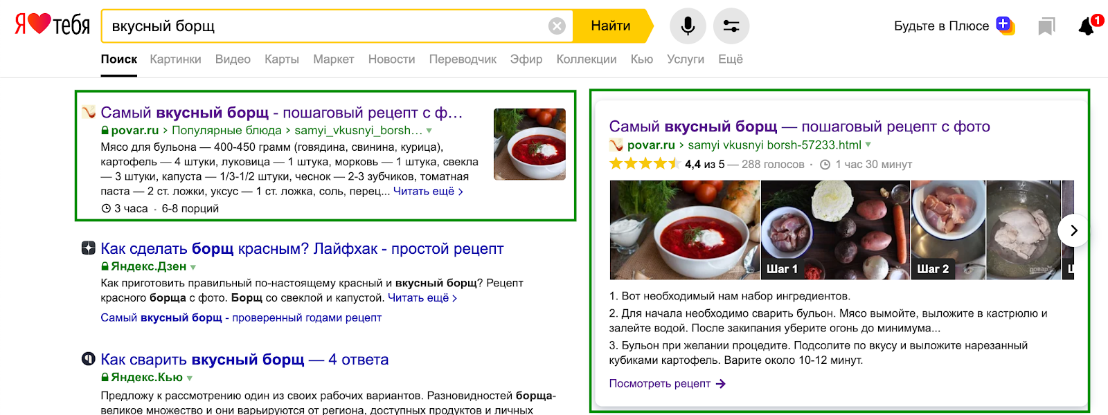 Пример расширенного сниппета в Яндексе