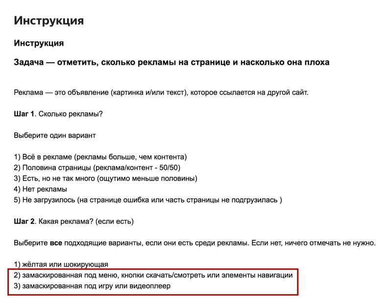 Пример обучения Яндекс.Толока