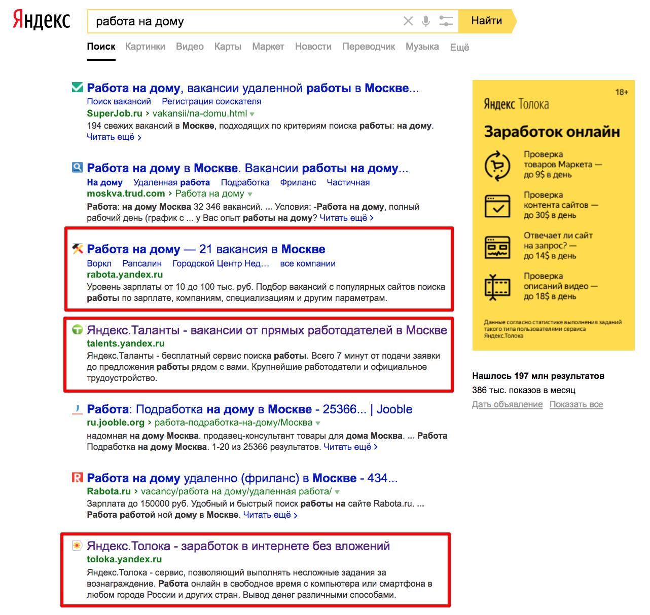 Сервисы Яндекса в поисковой выдаче