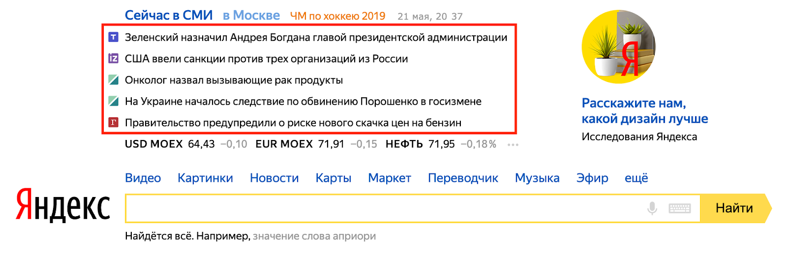 ТОП новостей в Яндексе