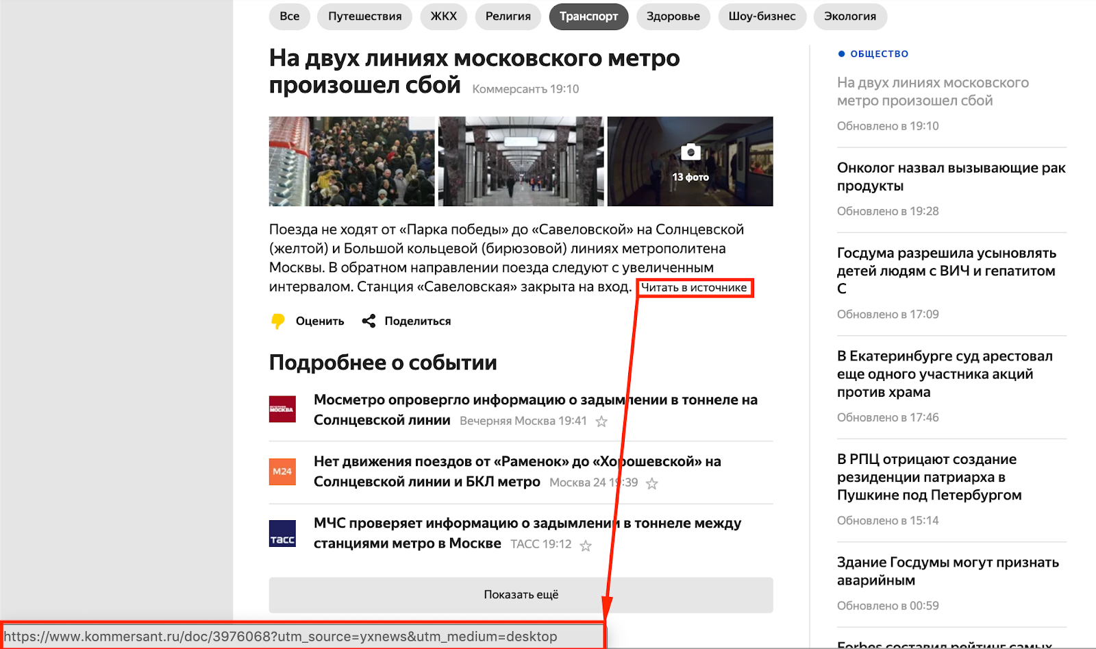 Лид в сюжете Яндекс.Новостей