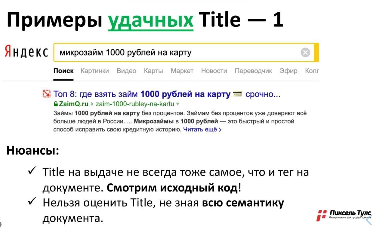 Тайтлы список. Title html. Тайтл страницы. Тег title в html. Тайтл пример.