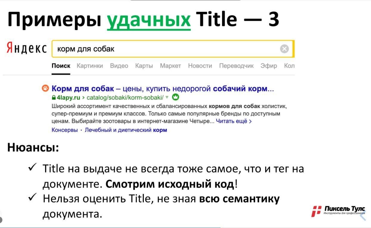 Что такое title в html. Смотреть фото Что такое title в html. Смотреть картинку Что такое title в html. Картинка про Что такое title в html. Фото Что такое title в html