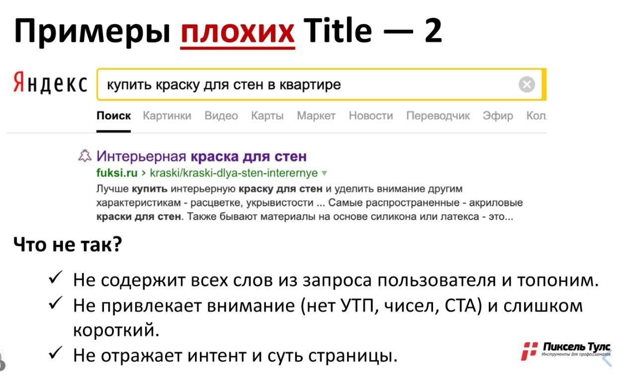 Что такое тайтл