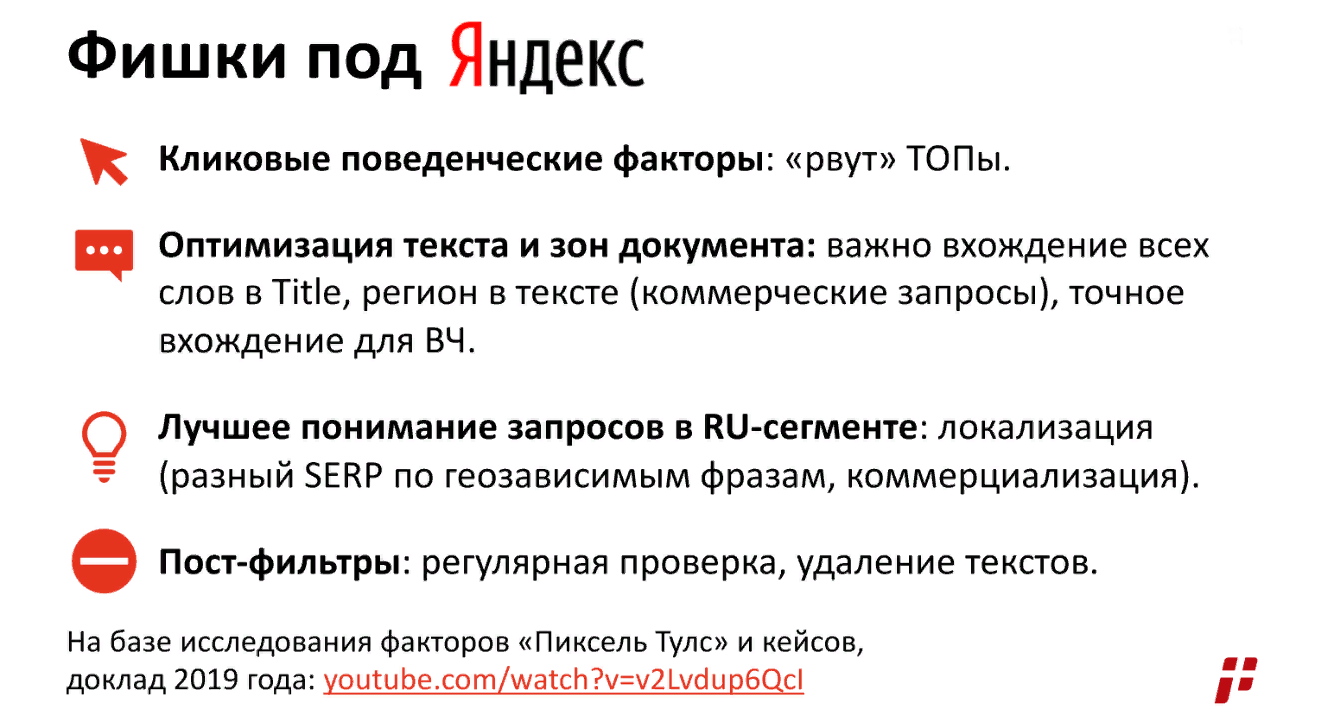 SEO-фишки под Яндекс