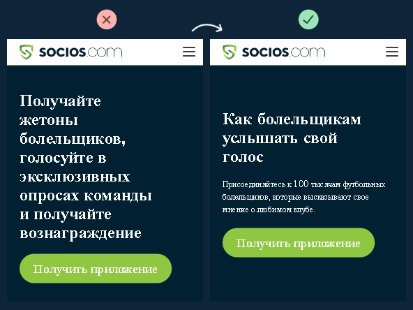 Посадочная страница компании Socios