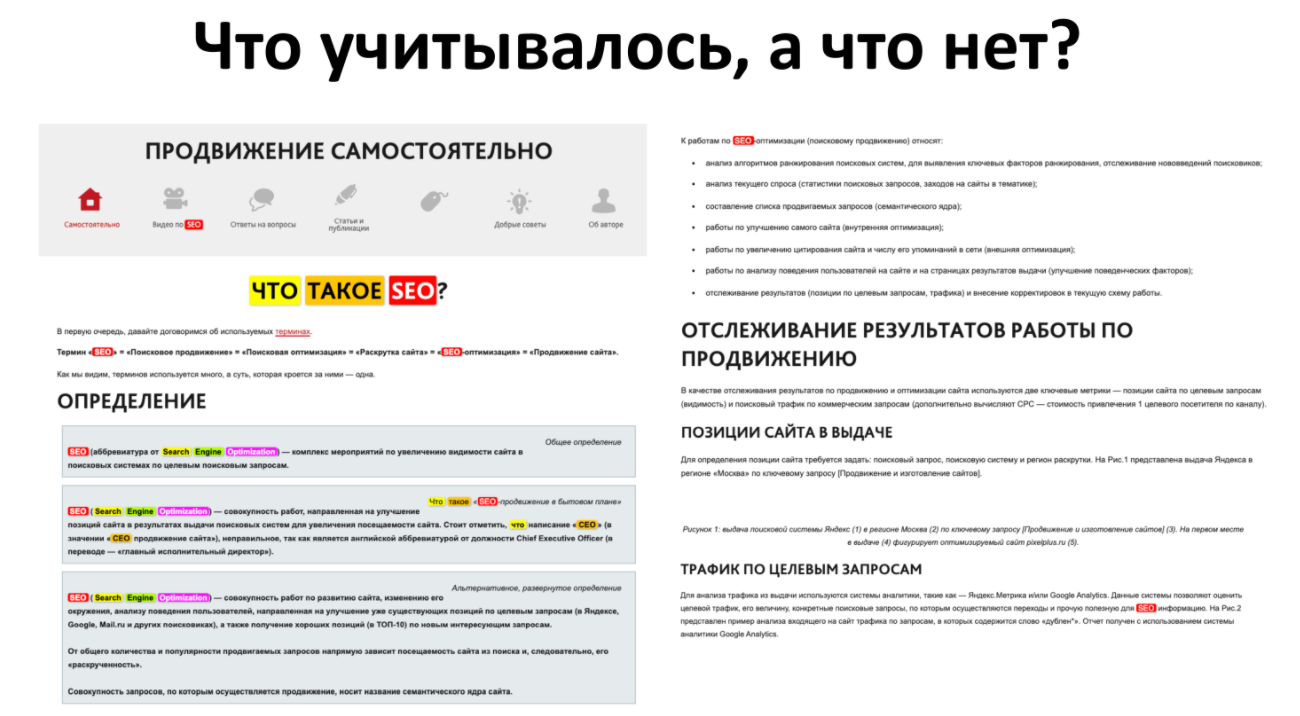 Что учитывал, а что нет Яндекс ранее?