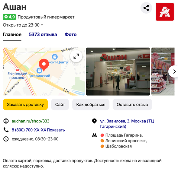 Пример карточки компании в Яндекс.Бизнес