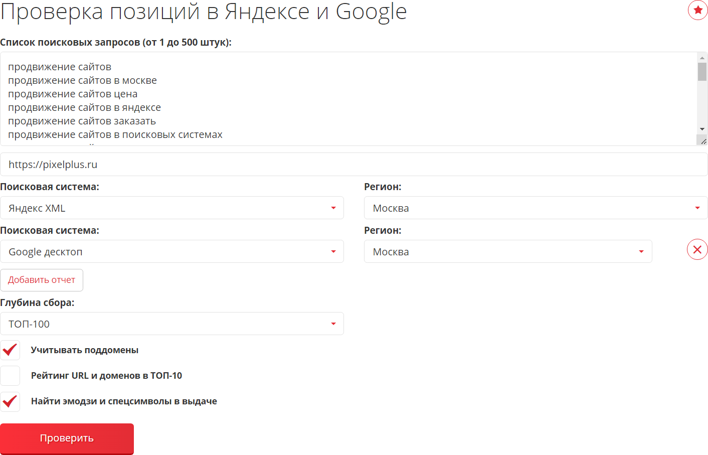 Проверка позиций в Яндекс и Google — фото
