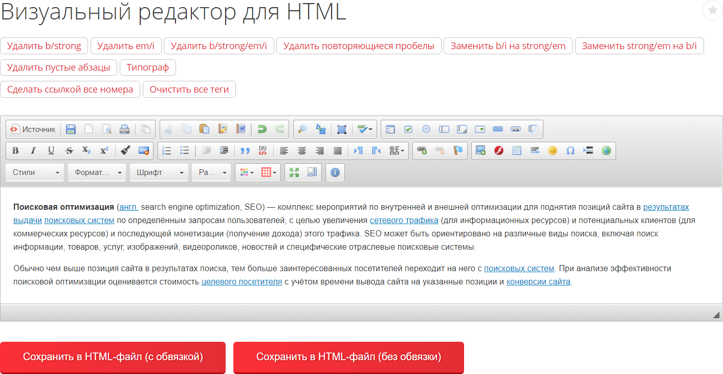 Визуальный HTML редактор текста — фото
