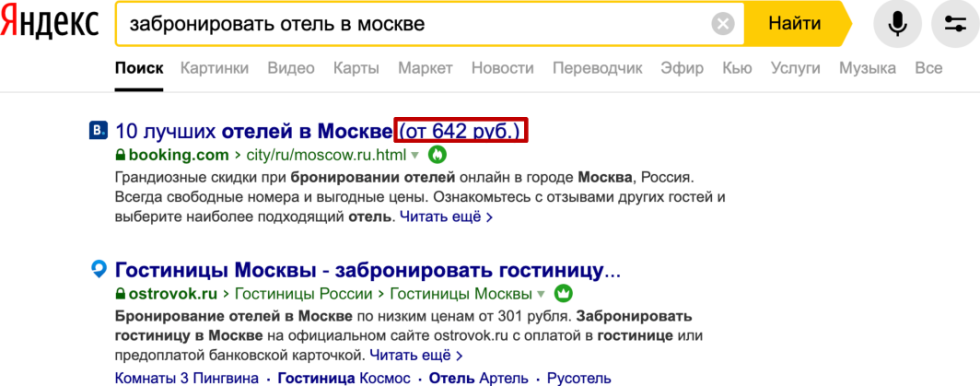 Значимость наличия и цены в Яндексе