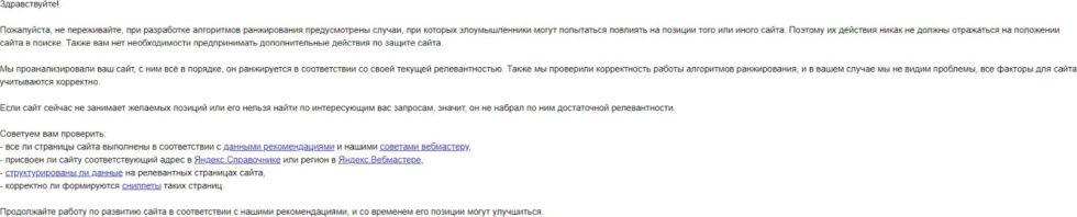 Пример ответа технической поддержки Яндекса о вопросе нагуливания cookie