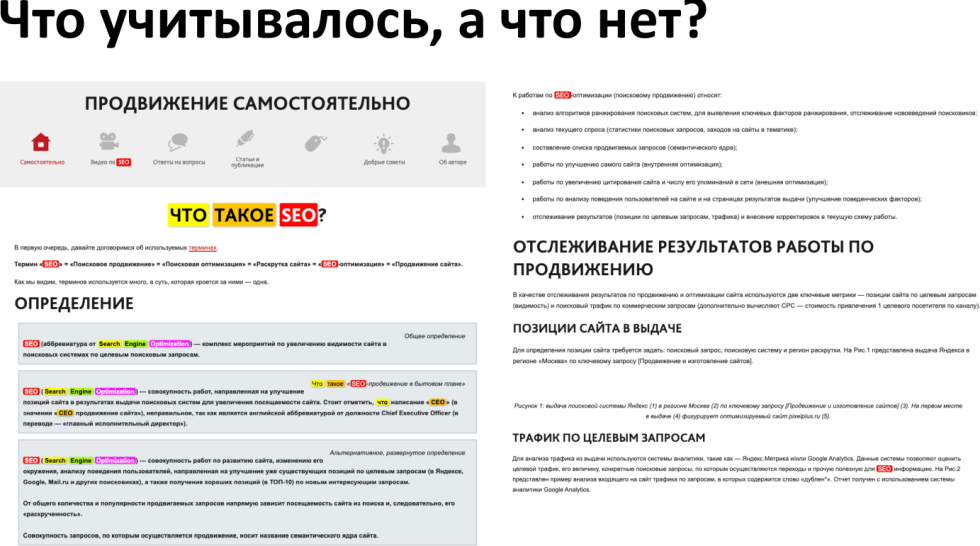 Что учитывал, а что нет Яндекс ранее?