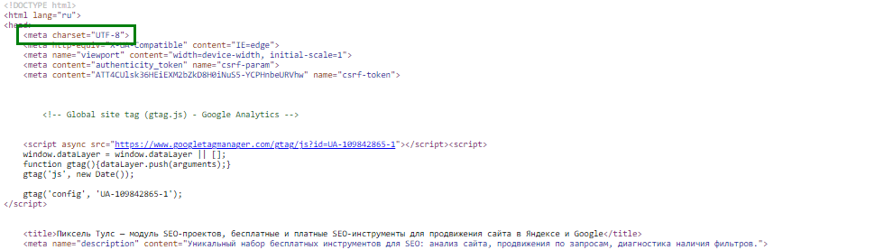 Посмотреть кодировка сайта в исходном коде документа