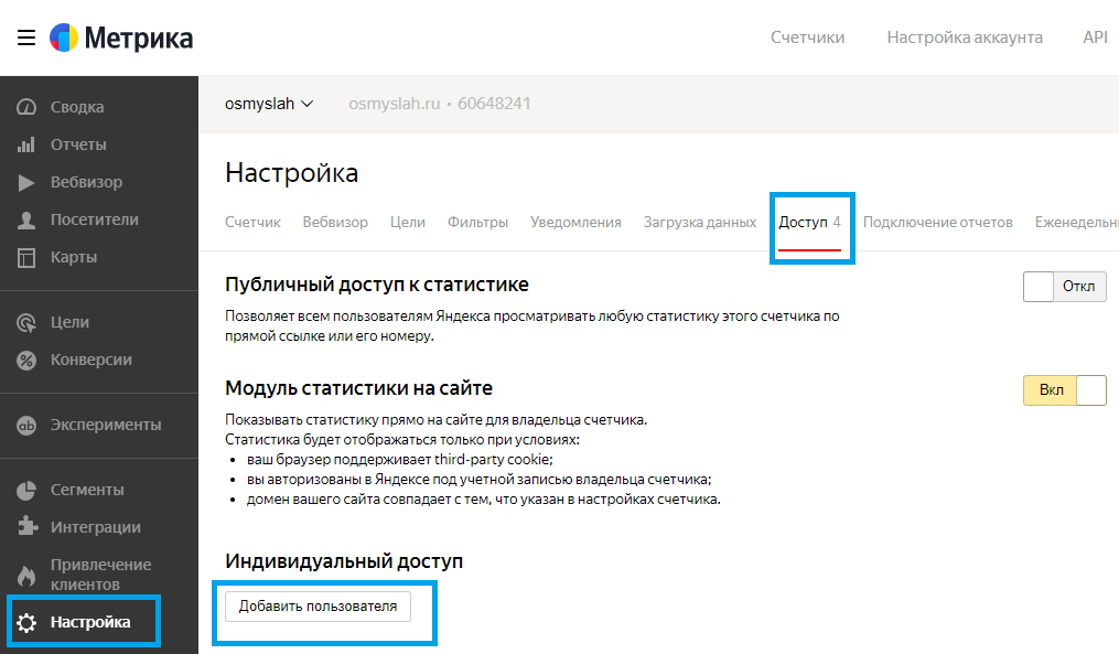 Интерфейс Яндекс.Метрики