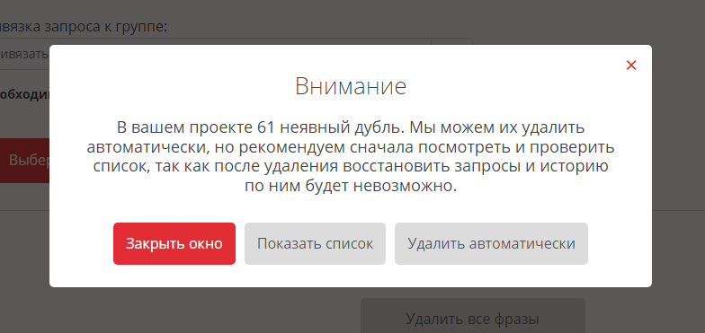 Поиск и удаление дублей запросов