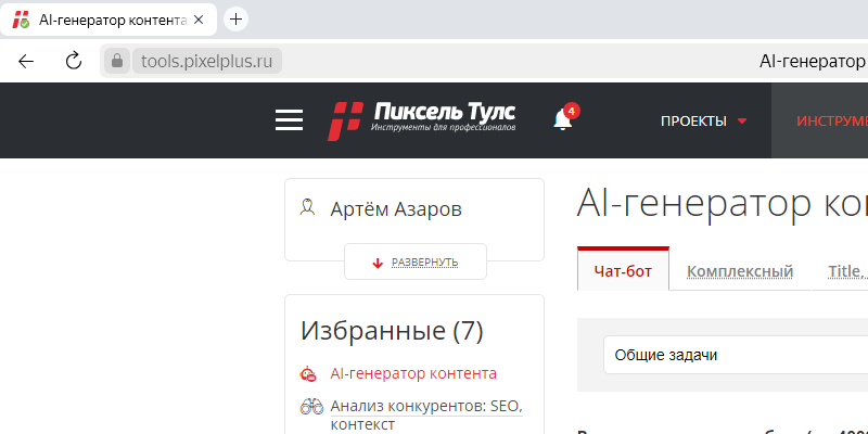 Динамический favicon для отслеживания проверок в SEO- и AI-инструментах