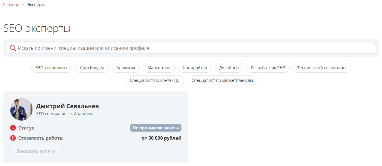 Публичные профили для SEO-специалистов и других специальностей на Пиксель Тулс