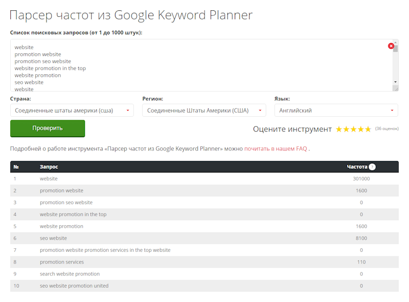 Парсер частот из Google Keyword Planner