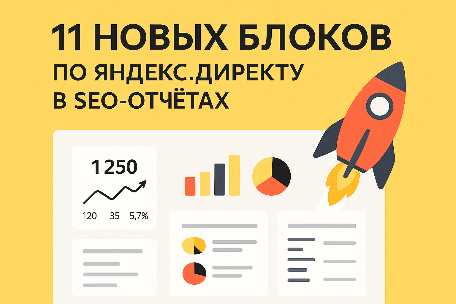 SEO-отчёты Пиксель Тулс