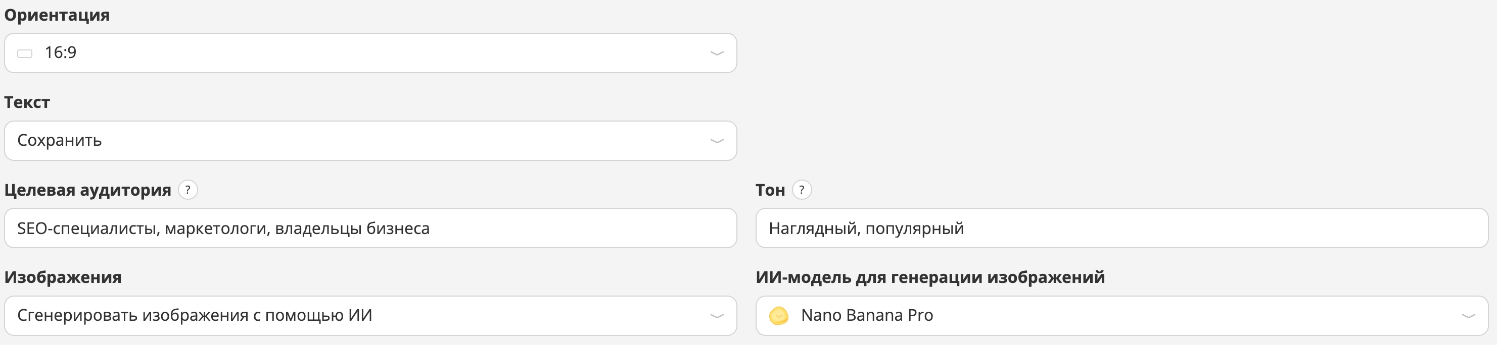 Настройка доп. параметров инструмента генерации презентаций