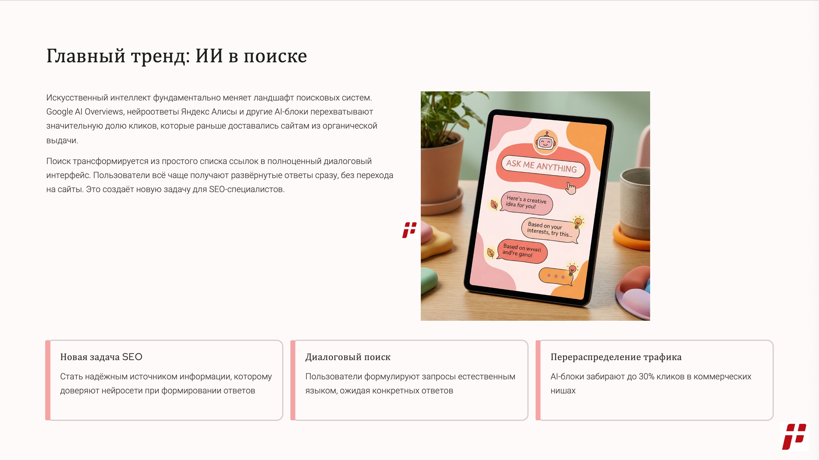 Пример слайда после генерации нейросетью