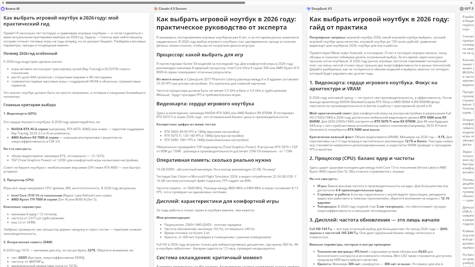 Сравнение ответов нейросетей