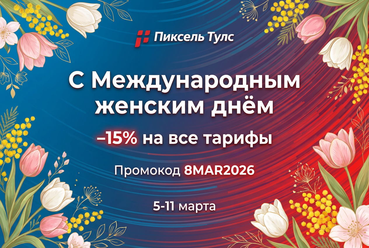Поздравляем с наступающим Международным женским днём