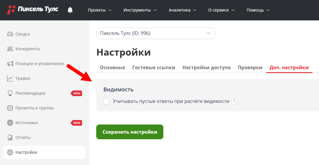 Опция «Учитывать пустые ответы при расчёте видимости»