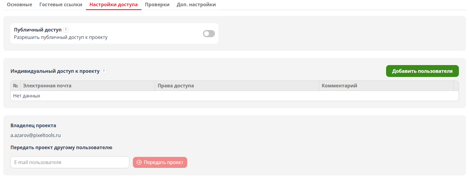 Передать проект другому пользователю