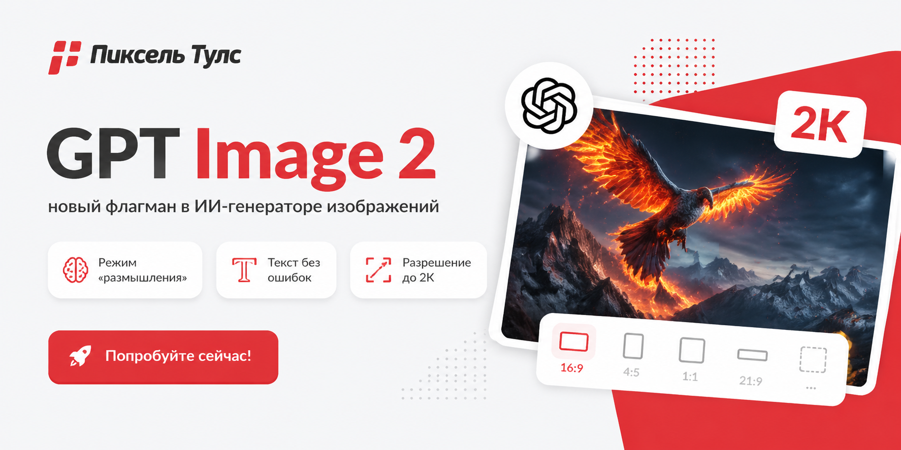 GPT Image 2 — новый флагман в ИИ-генераторе изображений