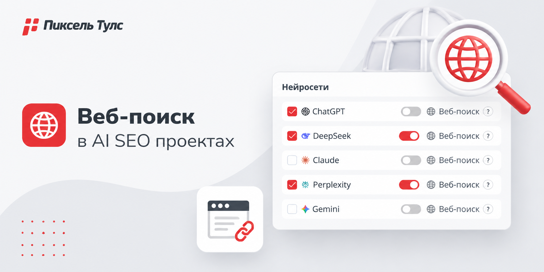 Веб-поиск в AI SEO проектах