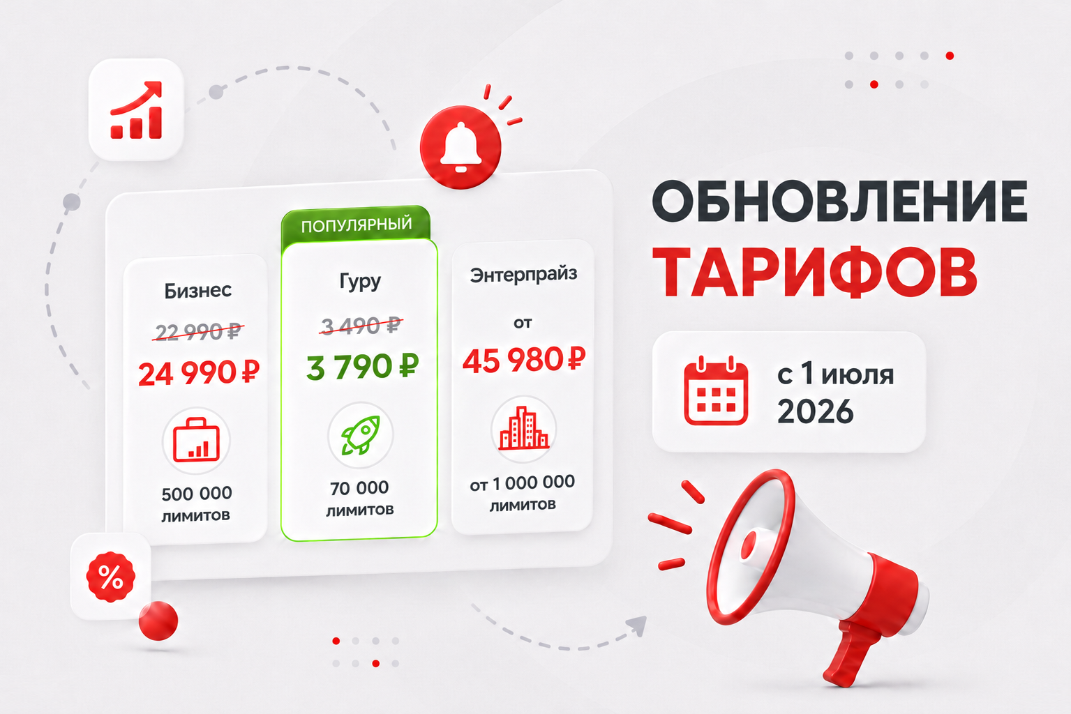 Обновление тарифов в Пиксель Тулс