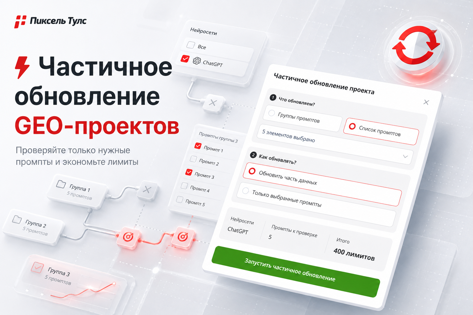 Частичное обновление GEO-проектов