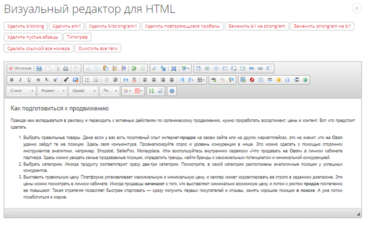HTML редактор онлайн - фото 2