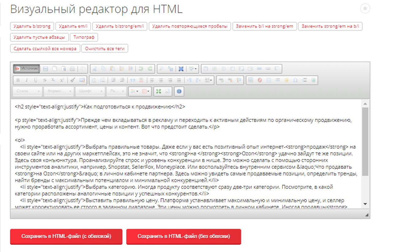 HTML редактор онлайн - фото 3