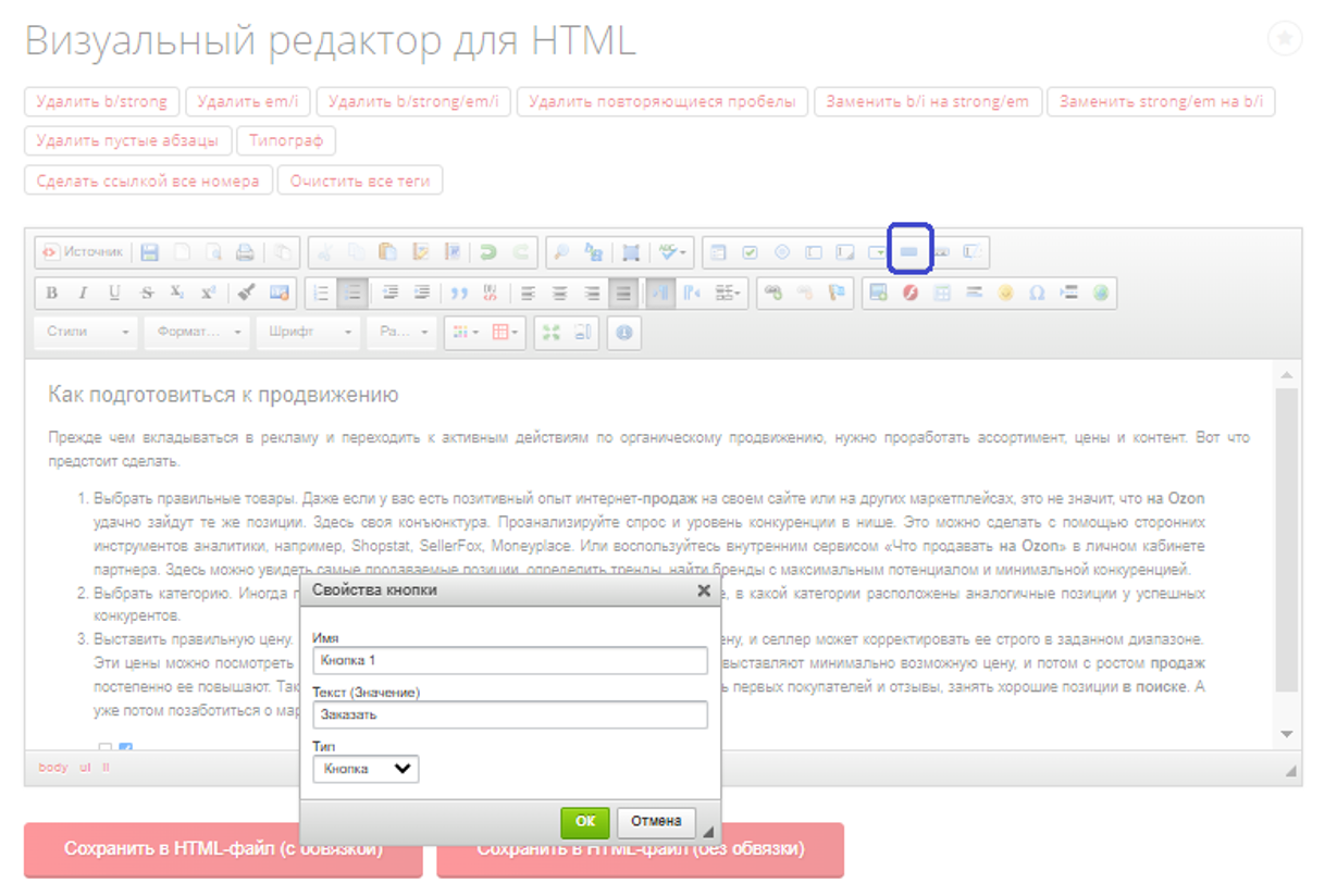 HTML редактор онлайн - фото 4