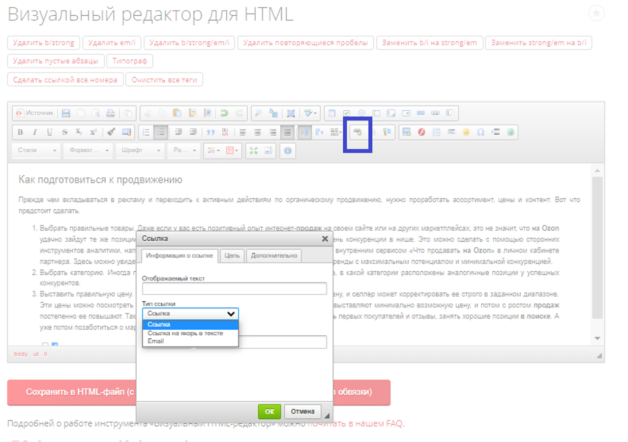 HTML редактор онлайн - фото 5