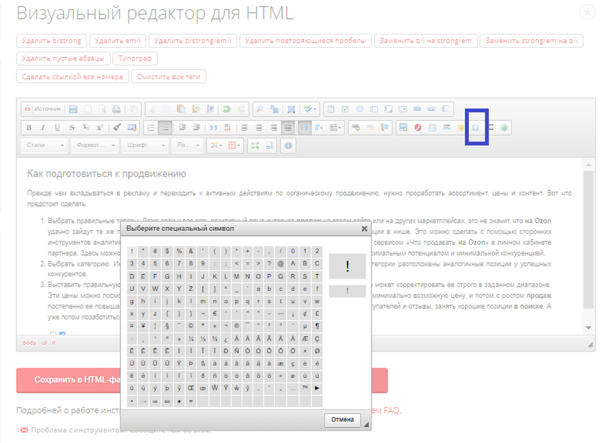 HTML редактор онлайн - фото 6
