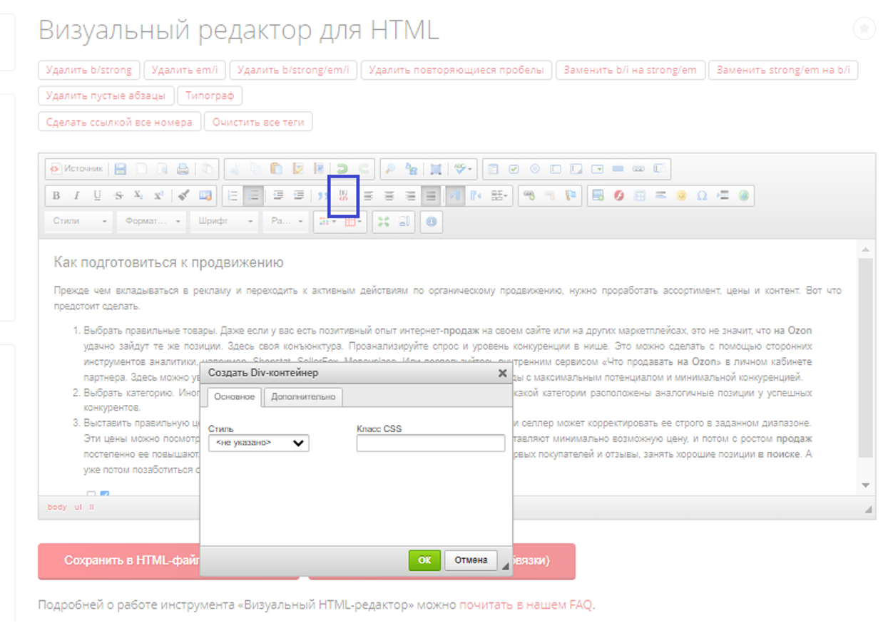 HTML редактор онлайн - фото 7