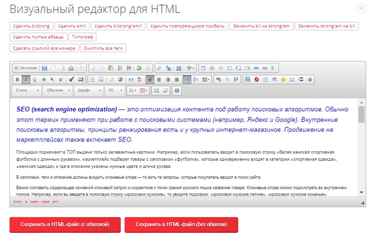 HTML редактор онлайн - фото