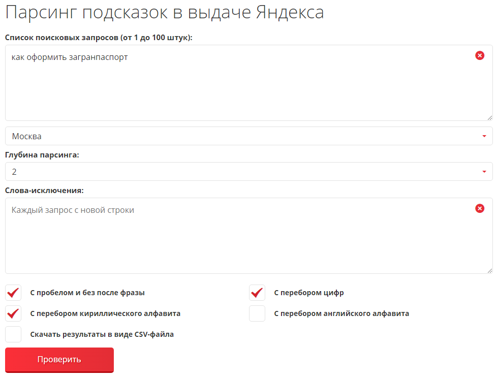 Парсинг подсказок Яндекса - фото 3