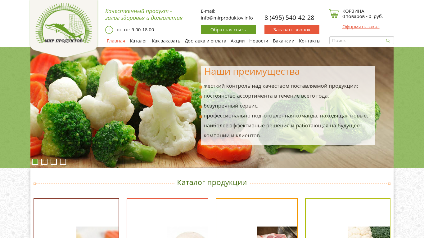 Новосибирск сайт продуктов