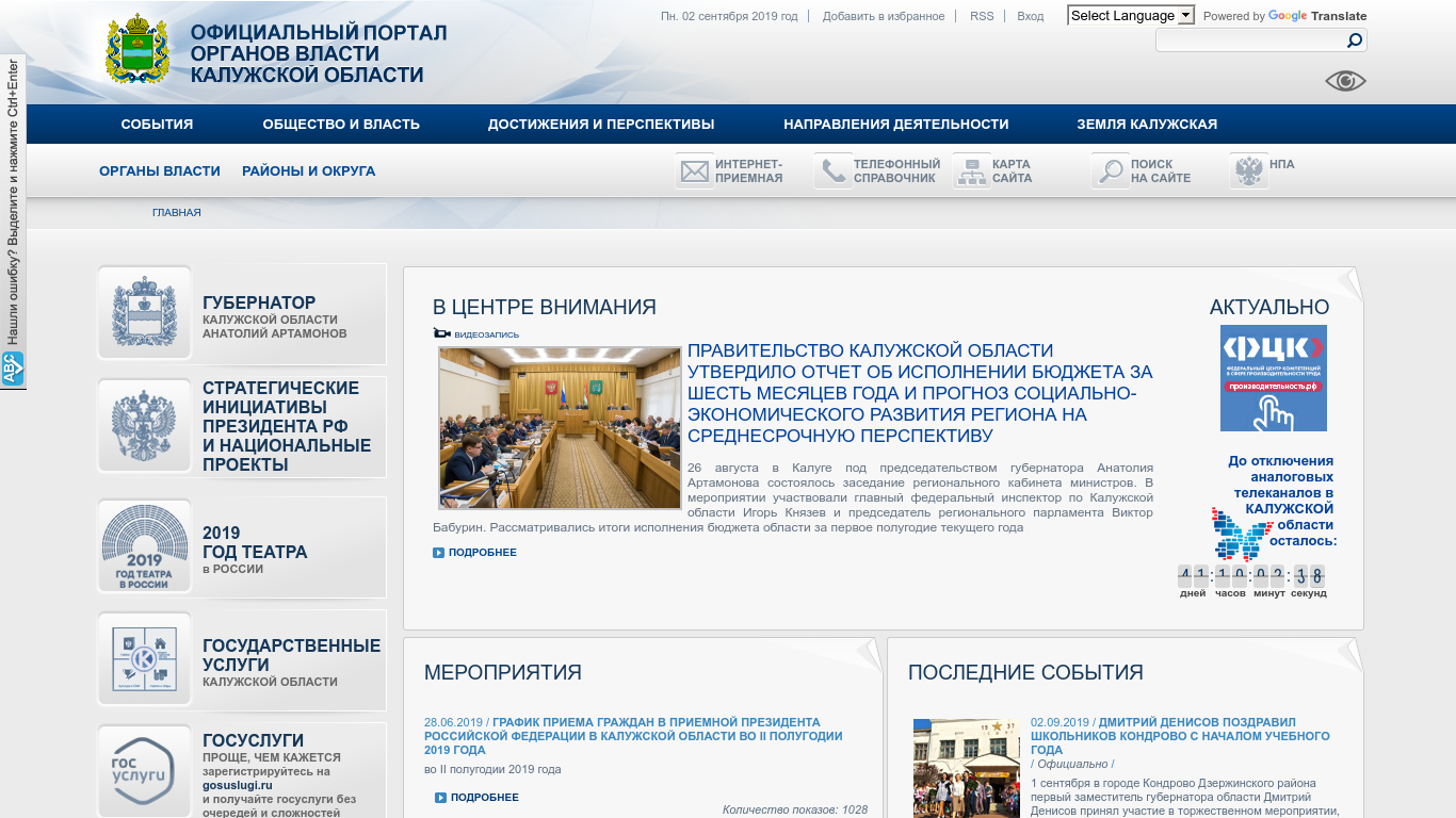 Три органа калуга. Минфин Калужской области. Министерство финансов Калуга.