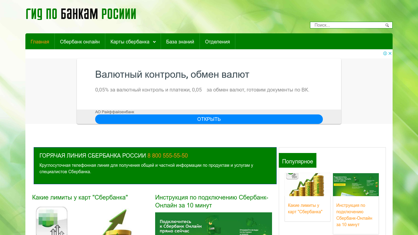 Pking sberbank ru установить