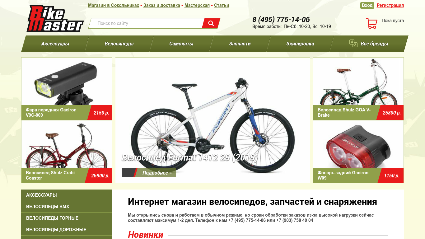Сайты производителей велосипедов