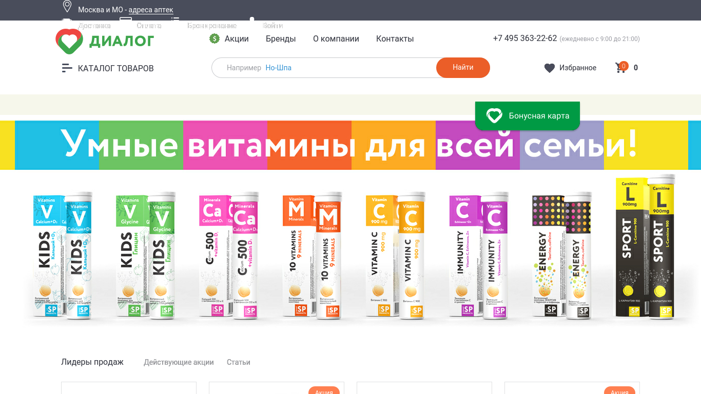 Омск каталог лекарств цены. Аптека диалог. Карта аптеки диалог. Сайты аптек. Аптечная сеть диалог.