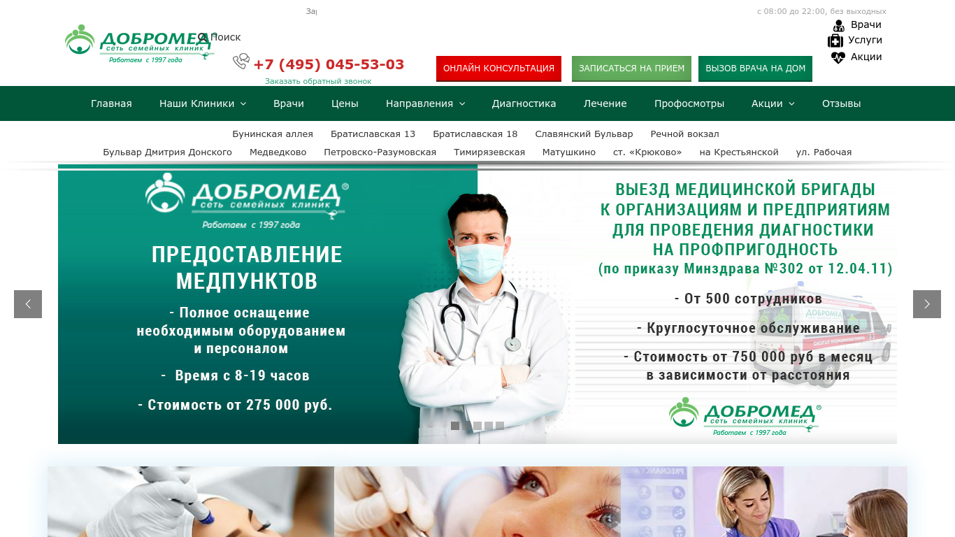Добромед на тимирязевской официальный сайт врачи хирурги